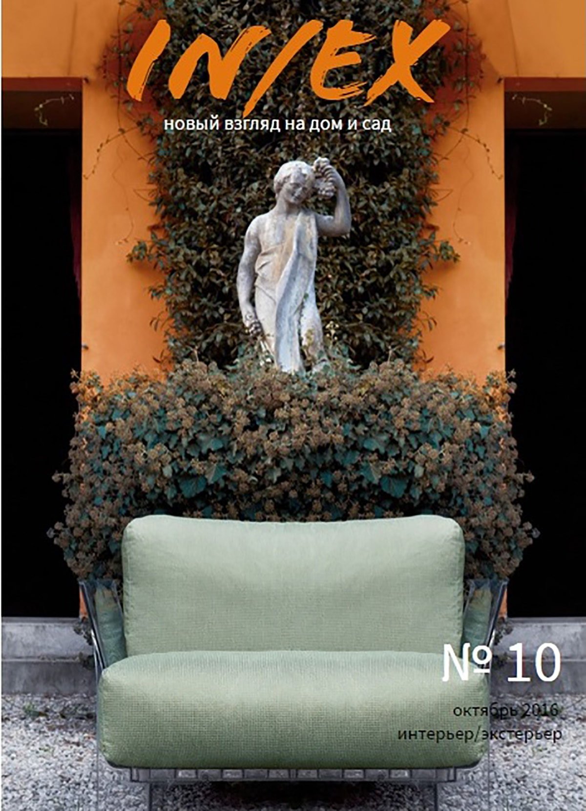 Parution presse IN EX 2016 Claude Cartier décoration architecte d'intérieur à Lyon.