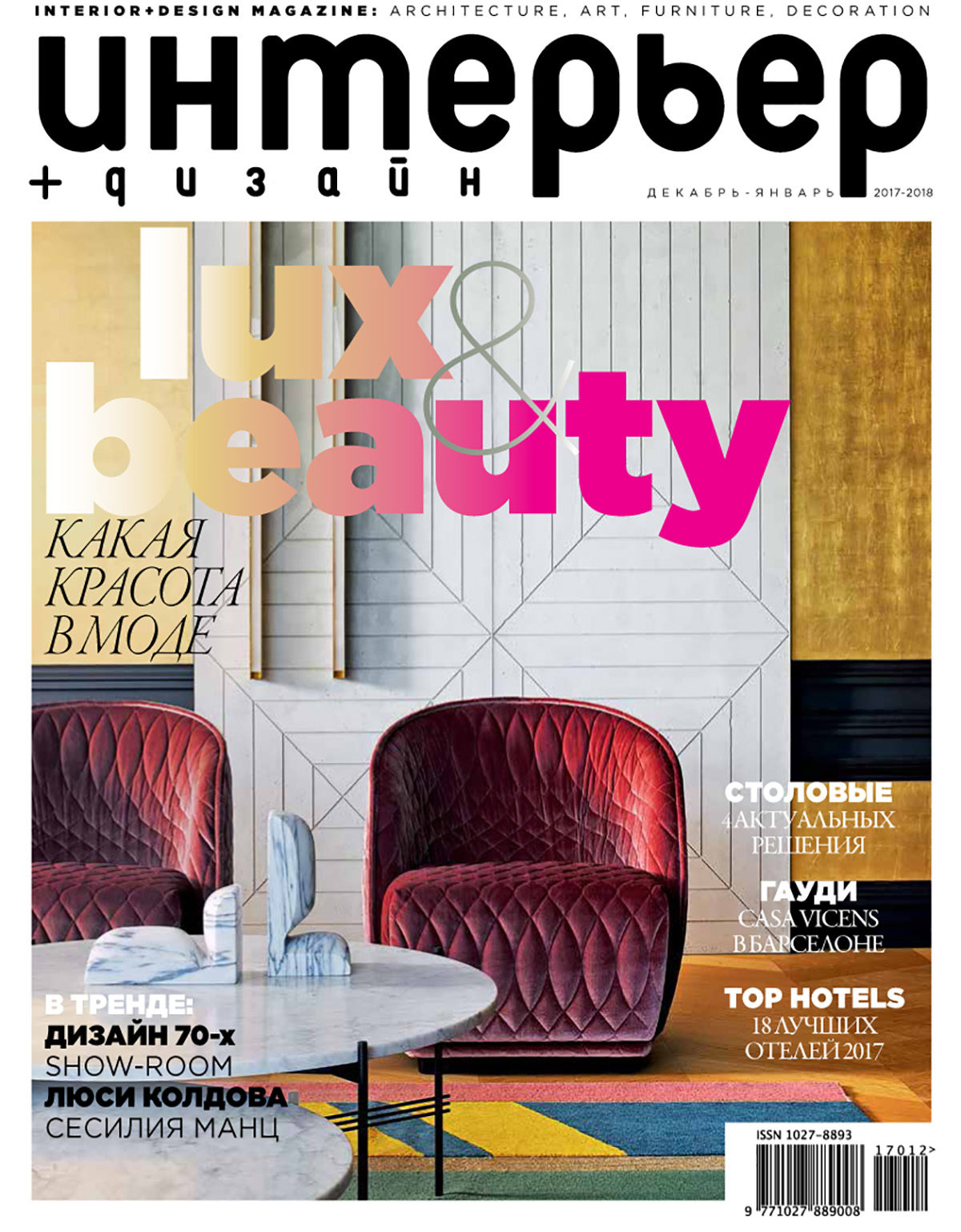 Parution presse Uhmepbep Russia 2017 Claude Cartier décoration architecte d'intérieur à Lyon.